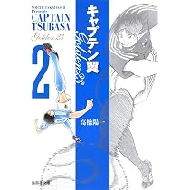 キャプテン翼GOLDEN-23 1 | 高橋 陽一 |本 | 通販 | Amazon